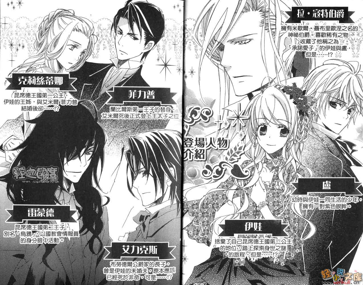 《王宫罗曼史革命》9 由花都启程的公主 插图（3）