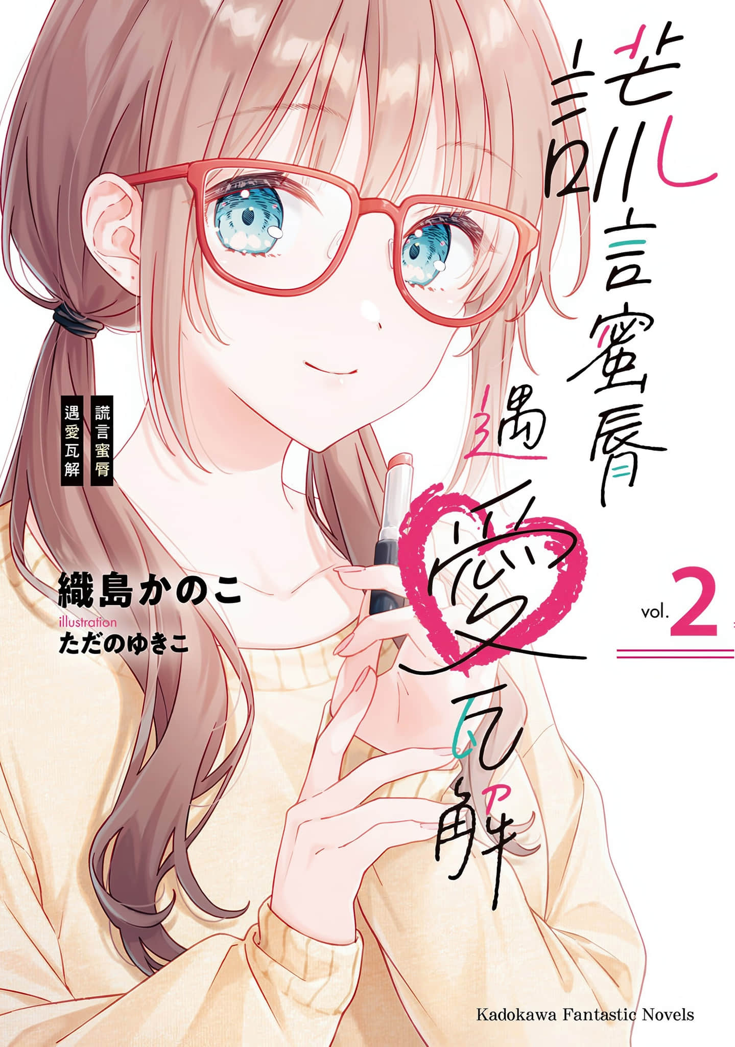 《谎言蜜唇遇爱瓦解》2 插图（1）