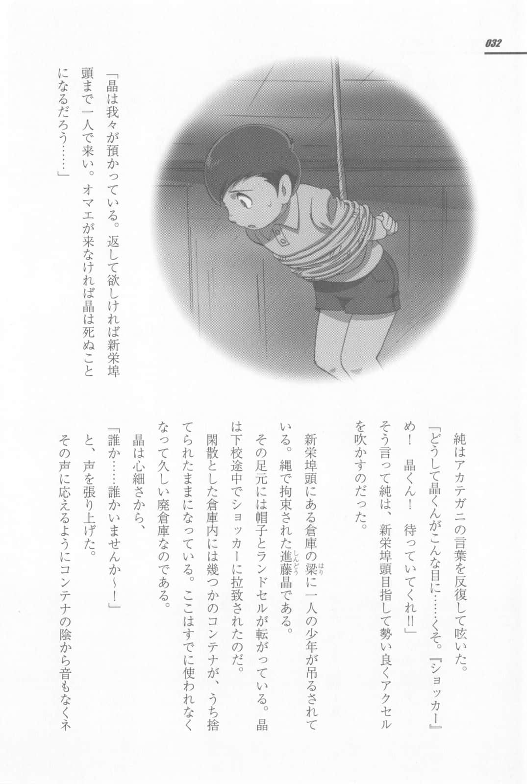 《假面騎士EVE》2 哀哭篇 插圖(15)