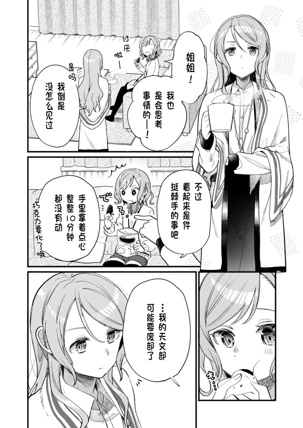 《BanG Dream！》全一冊 官方漫畫 雙子星的合奏曲（前篇）插圖（4）