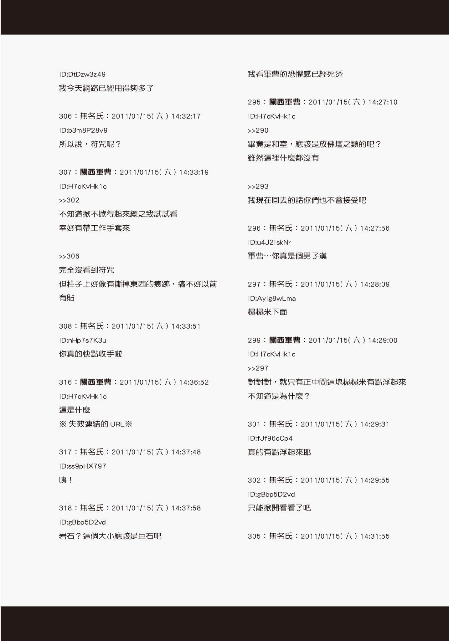 《发生在近畿某处的那些事》全一册 网络搜集的Q报 3插图（9）