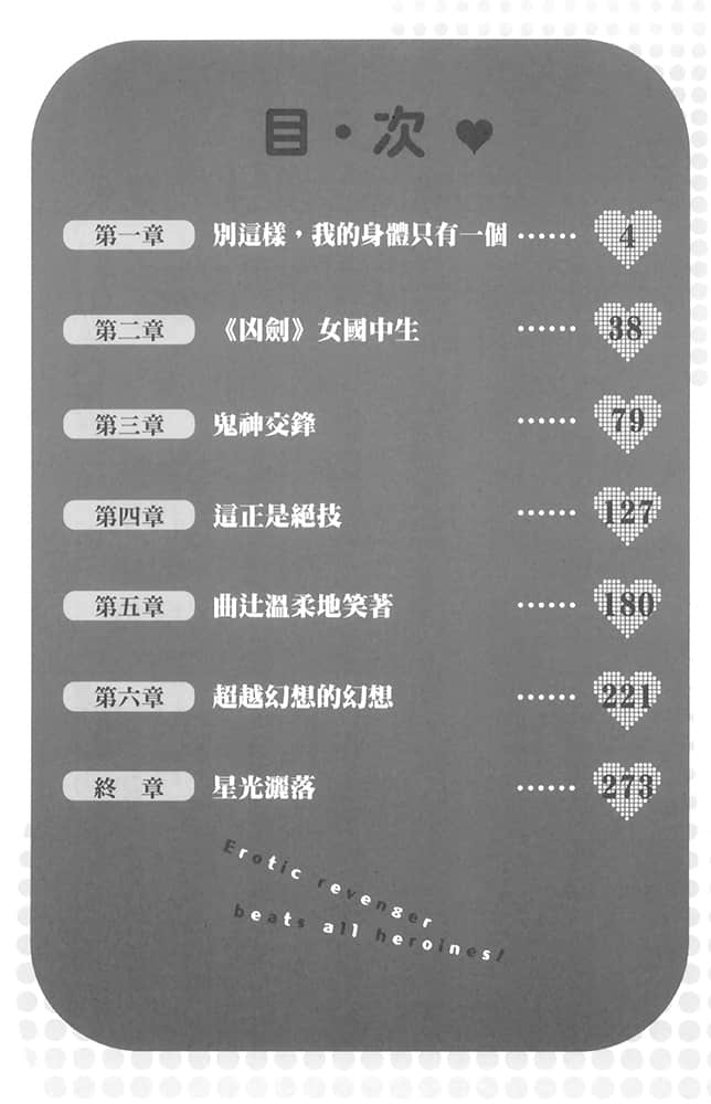 《我的复仇将打倒所有女主角！》2 插图（6）
