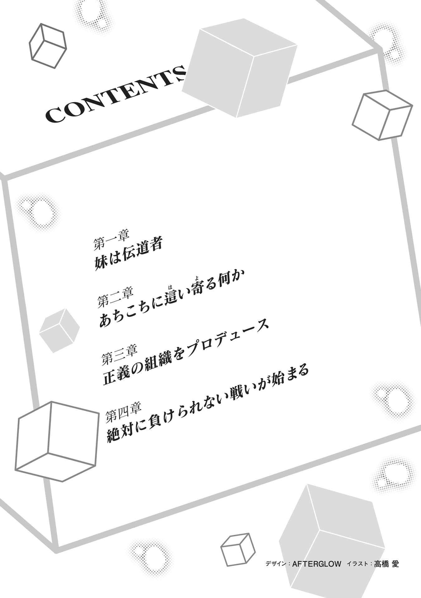 《其實，我乃最強？》5 插圖（6）