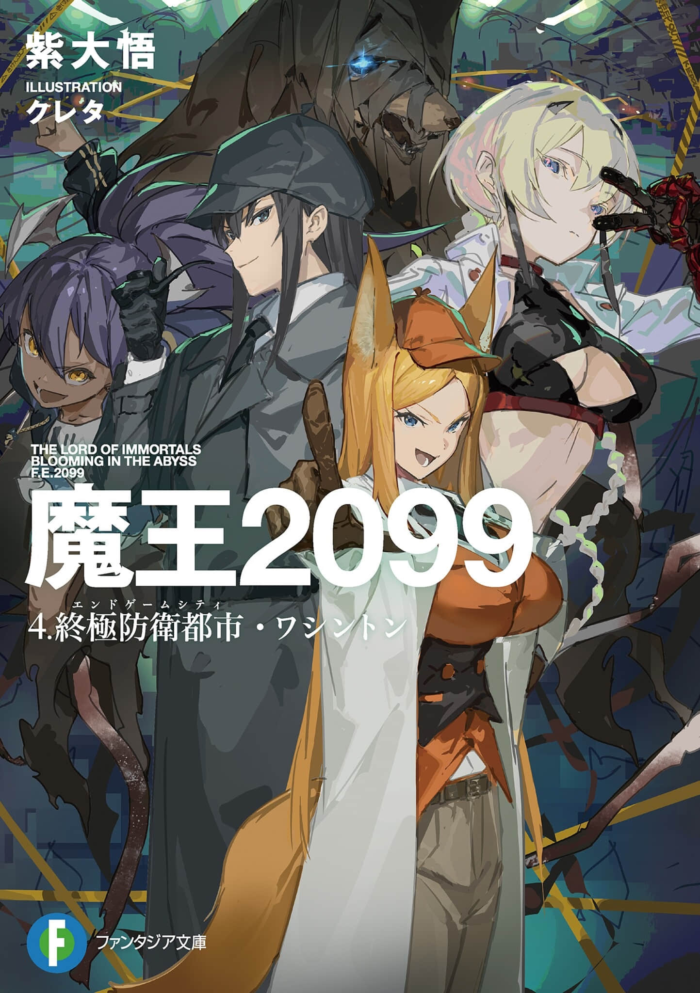 魔王2099小说插图（58）