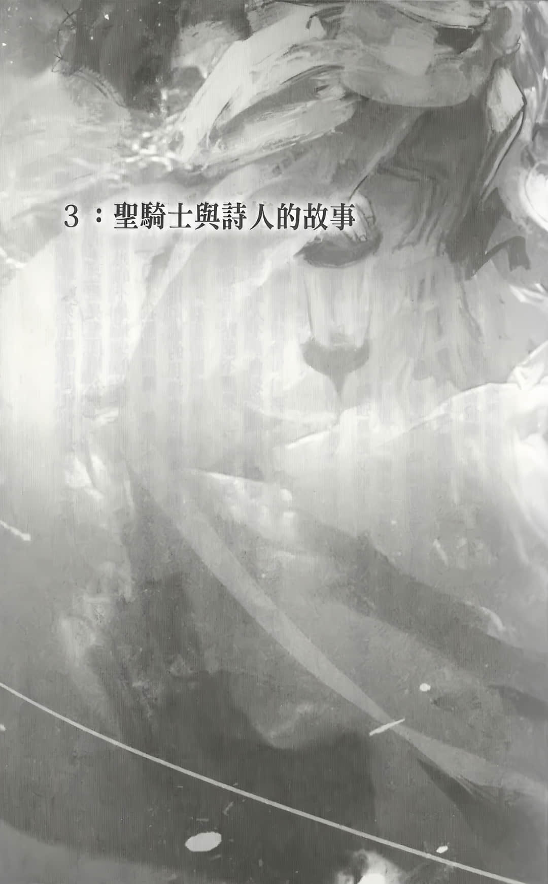 《世界尽头的圣骑士》4 灯火之港的群像 插图（10）