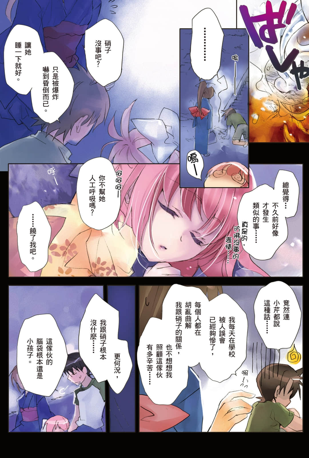 《虚轴少女》5 插图（7）