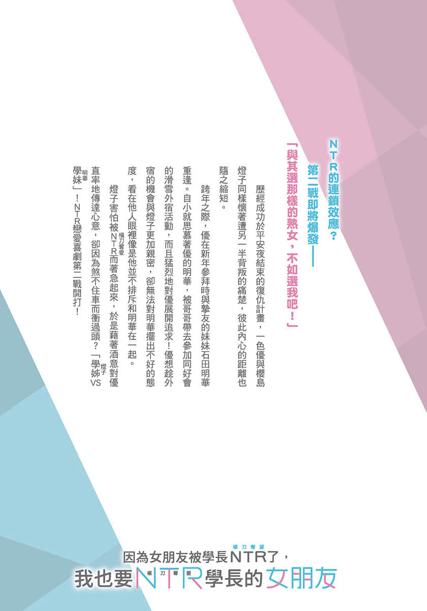 《因为女朋友被学长NTR了,我也要NTR学长的女朋友》2 后记插图(1)