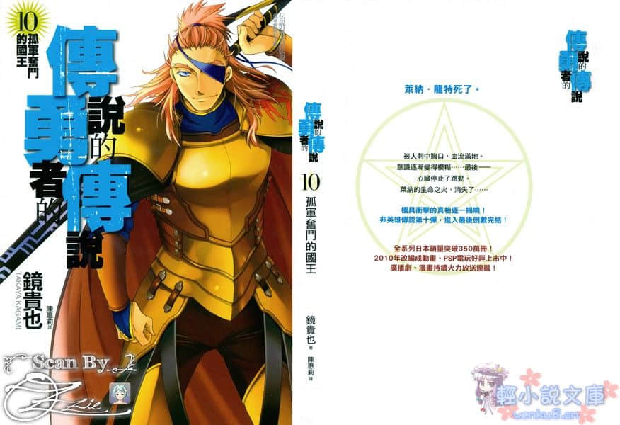 传说的勇者的传说小说插图（170）