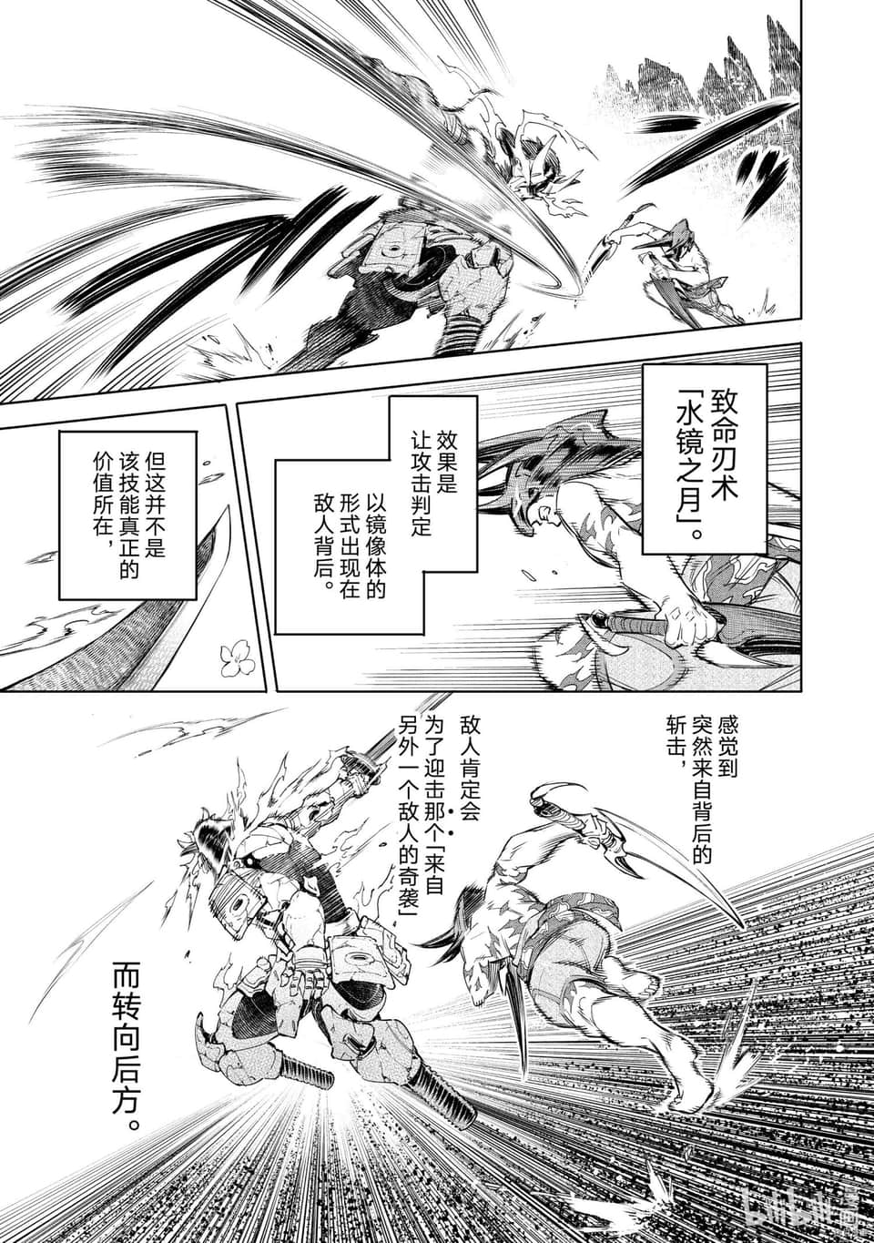 《香格里拉边境（漫画）》5 第36话插图（8）