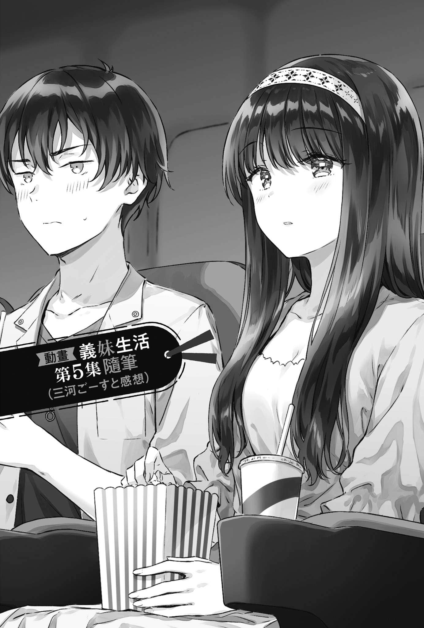 《義妹生活》another days 原作者對TV動畫《義妹生活》第五話 解說・感想插圖（1）