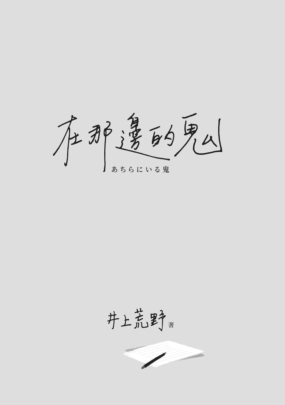 在那边的鬼小说插图（8）