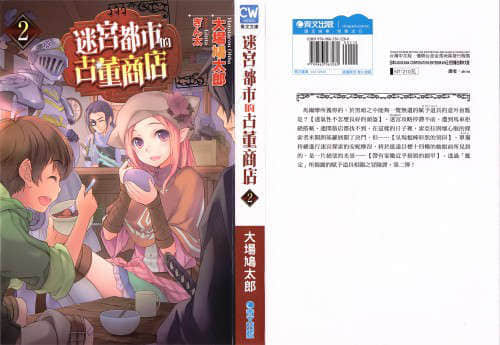 迷宫都市的古董商店小说插图（36）