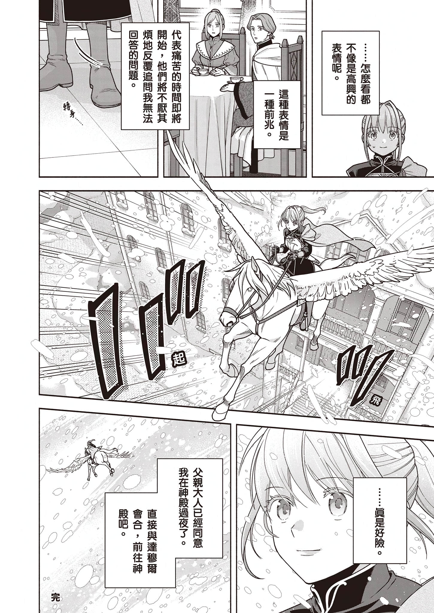 《小书痴的下克上FANBOOK》10 胜木光 漫画〈留宿的许可〉插图（5）