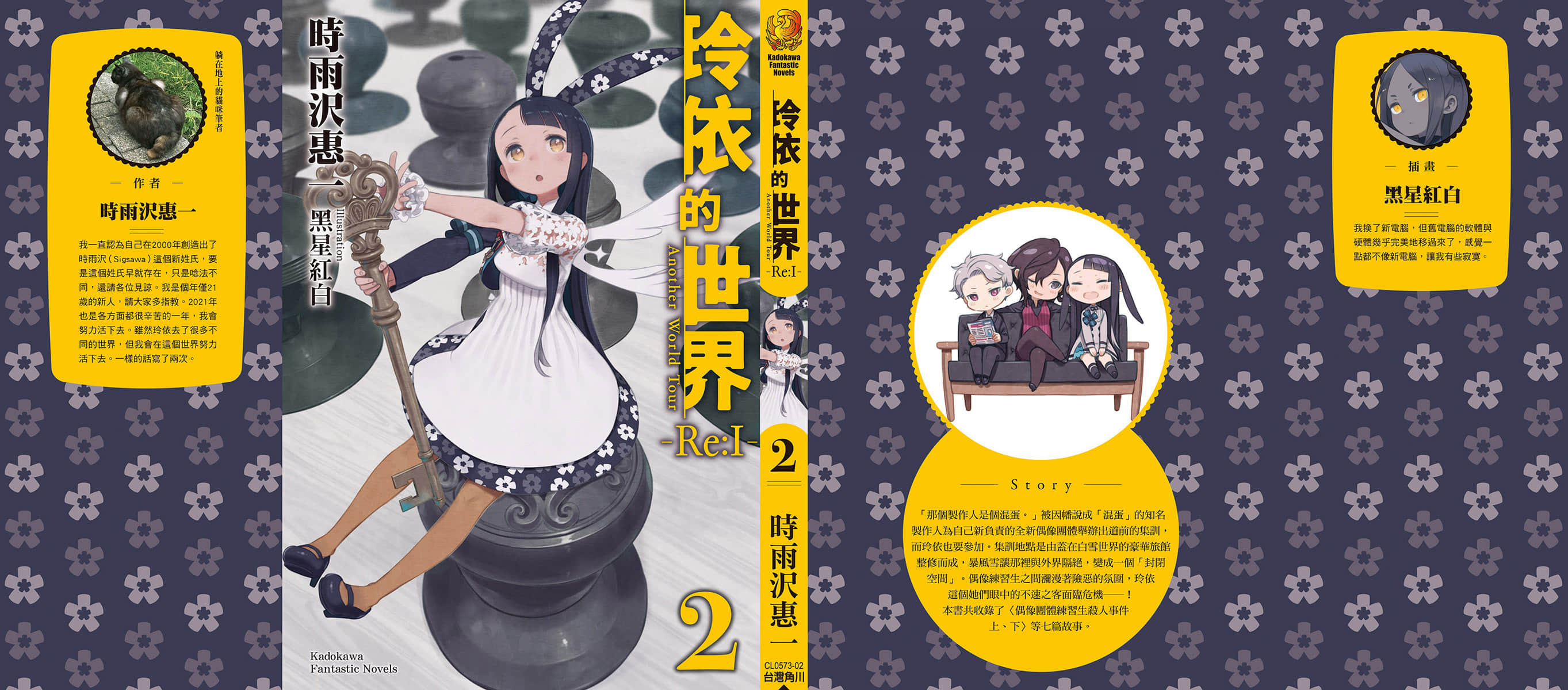 《玲依的世界 ―Re:I― Another World Tour》2 后记插图（4）