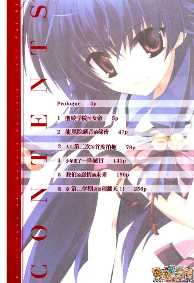《女帝·龙凰院麟音的初恋》1 插图（6）