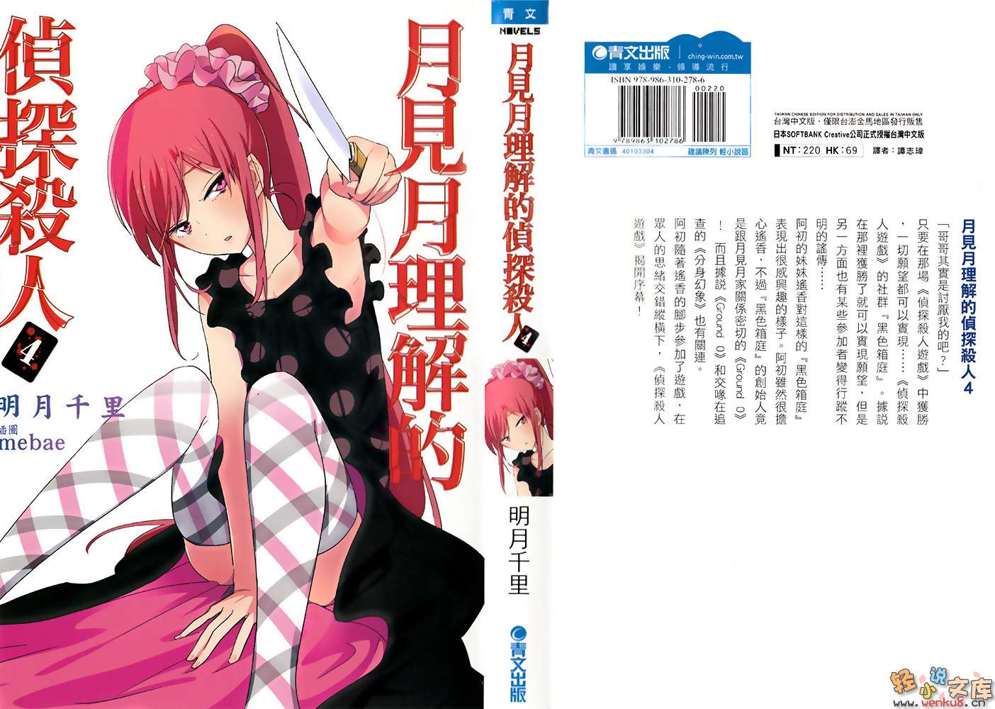 《月见月理解的侦探杀人》4 插图（1）
