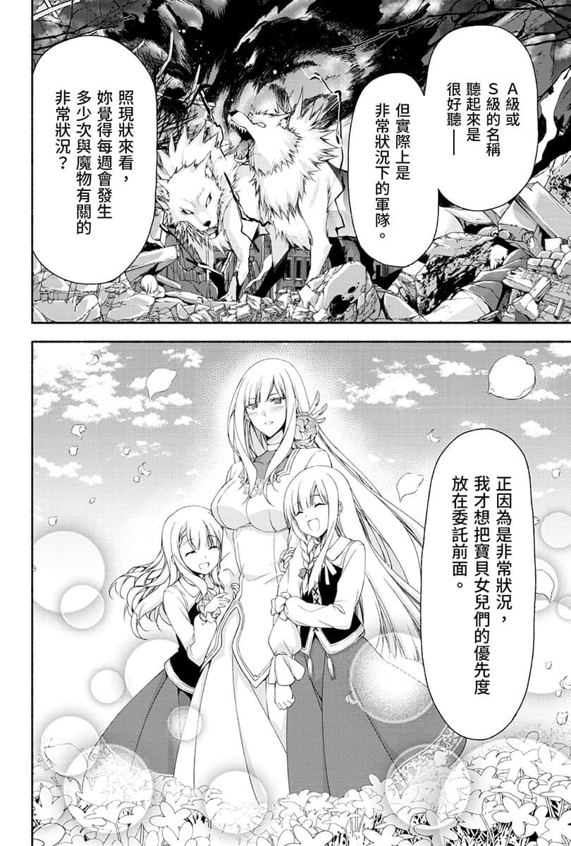 《身为前贵族大小姐兼未婚妈妈，女儿们太可爱了就算当冒险者也一点都不辛苦》4 卷末附录 漫画版第2回 ②插图（7）