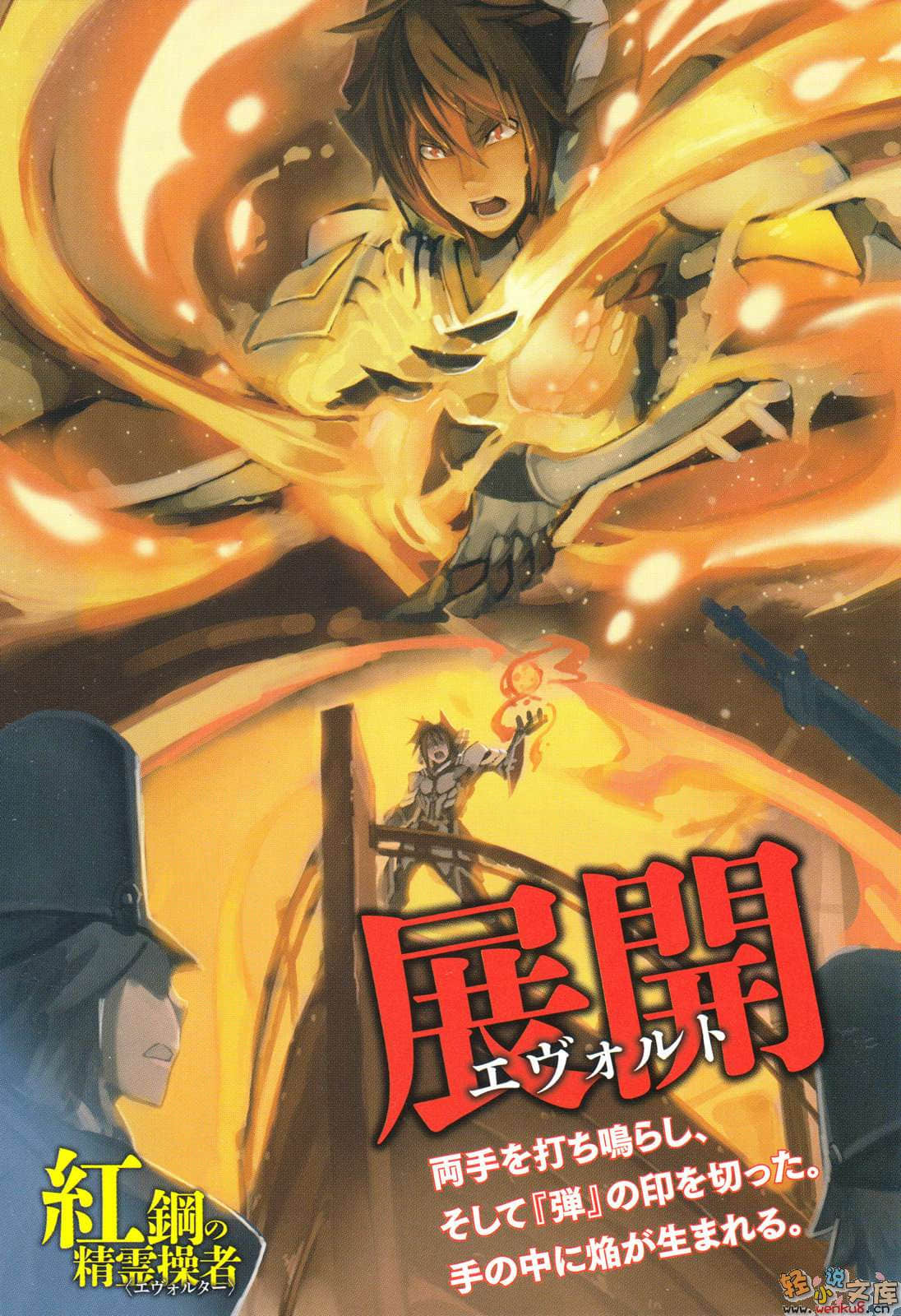 《红钢的精灵操术师》1 插图（2）