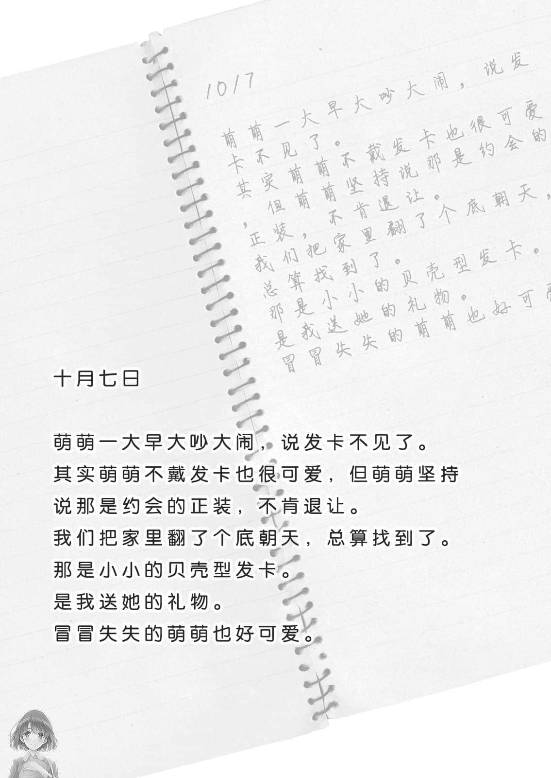 《不要叫我哥哥好不好！》1 插图（17）