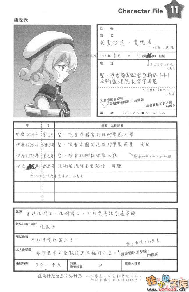 《打工吧！魔王大人》9 插图（15）
