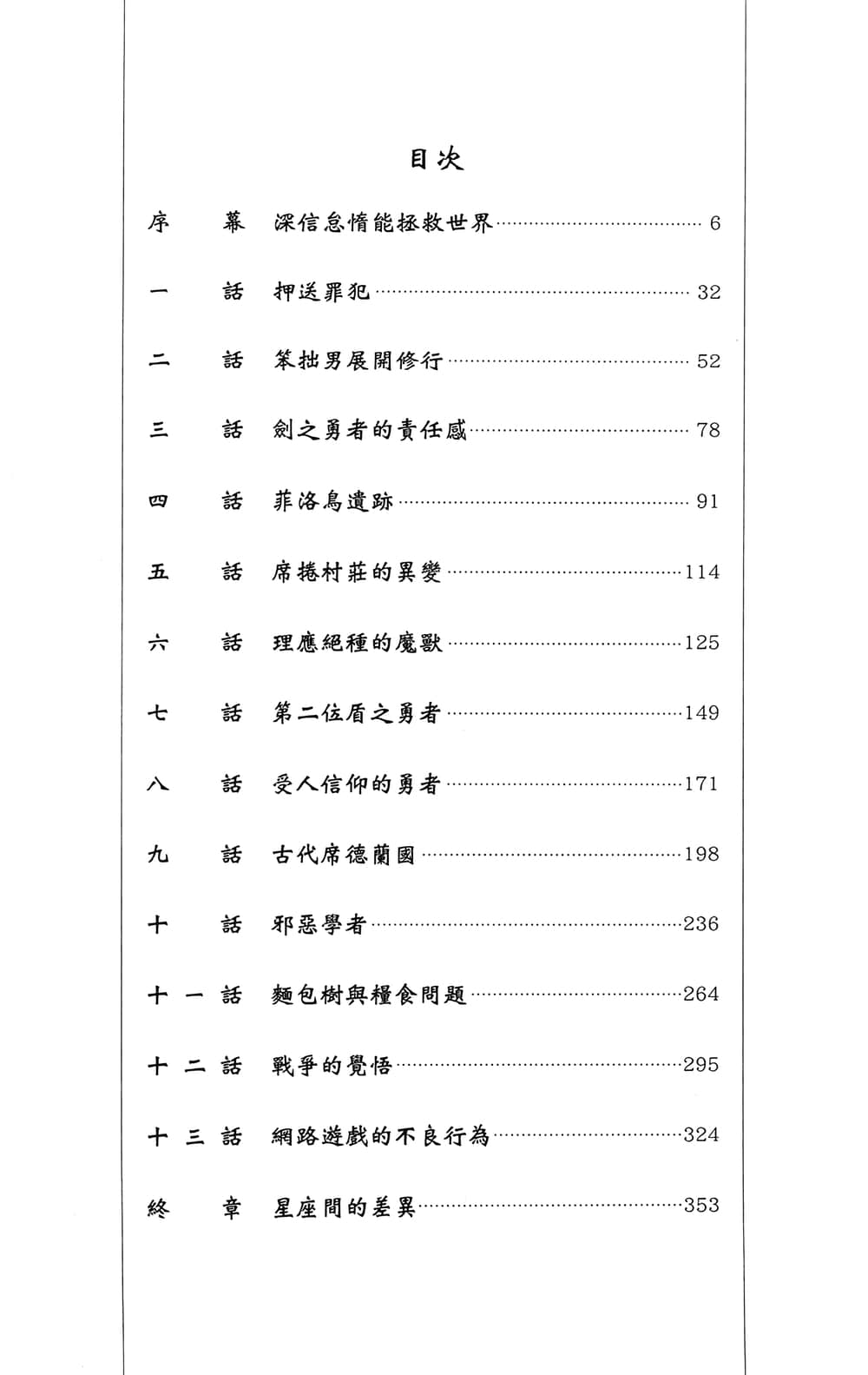 盾之勇者成名錄小說插圖（265）