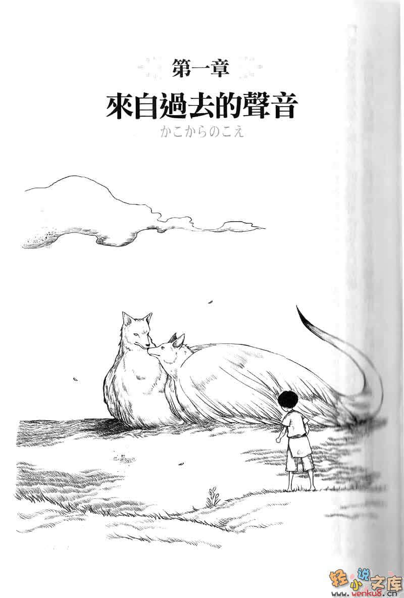 《兽之奏者》3 探求篇 插图（3）
