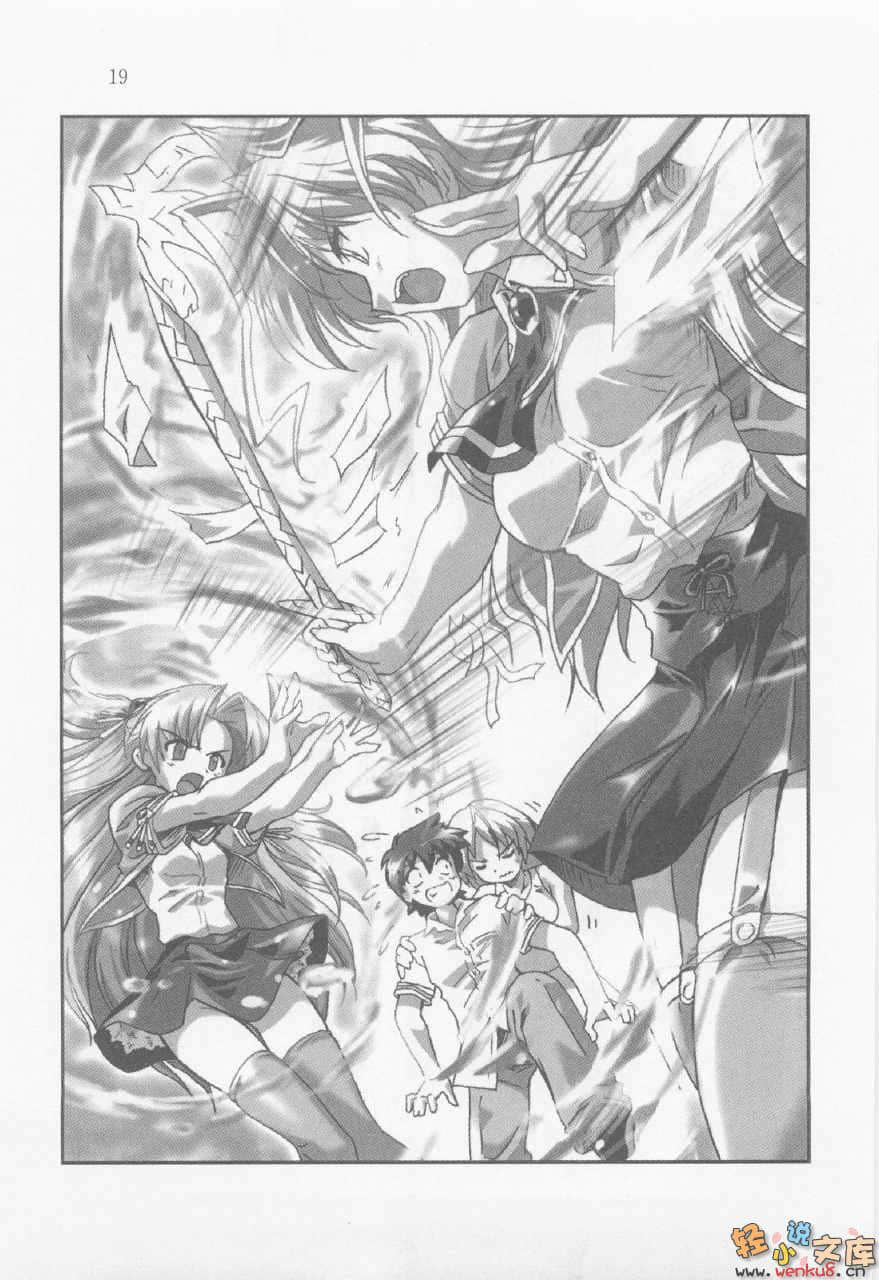 《愛的魔法》7 殺傷慾望 插圖（6）