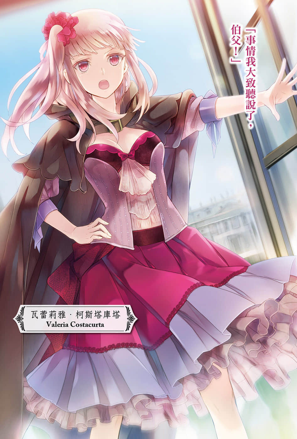 《黑钢的魔纹修复士》9 插图（4）