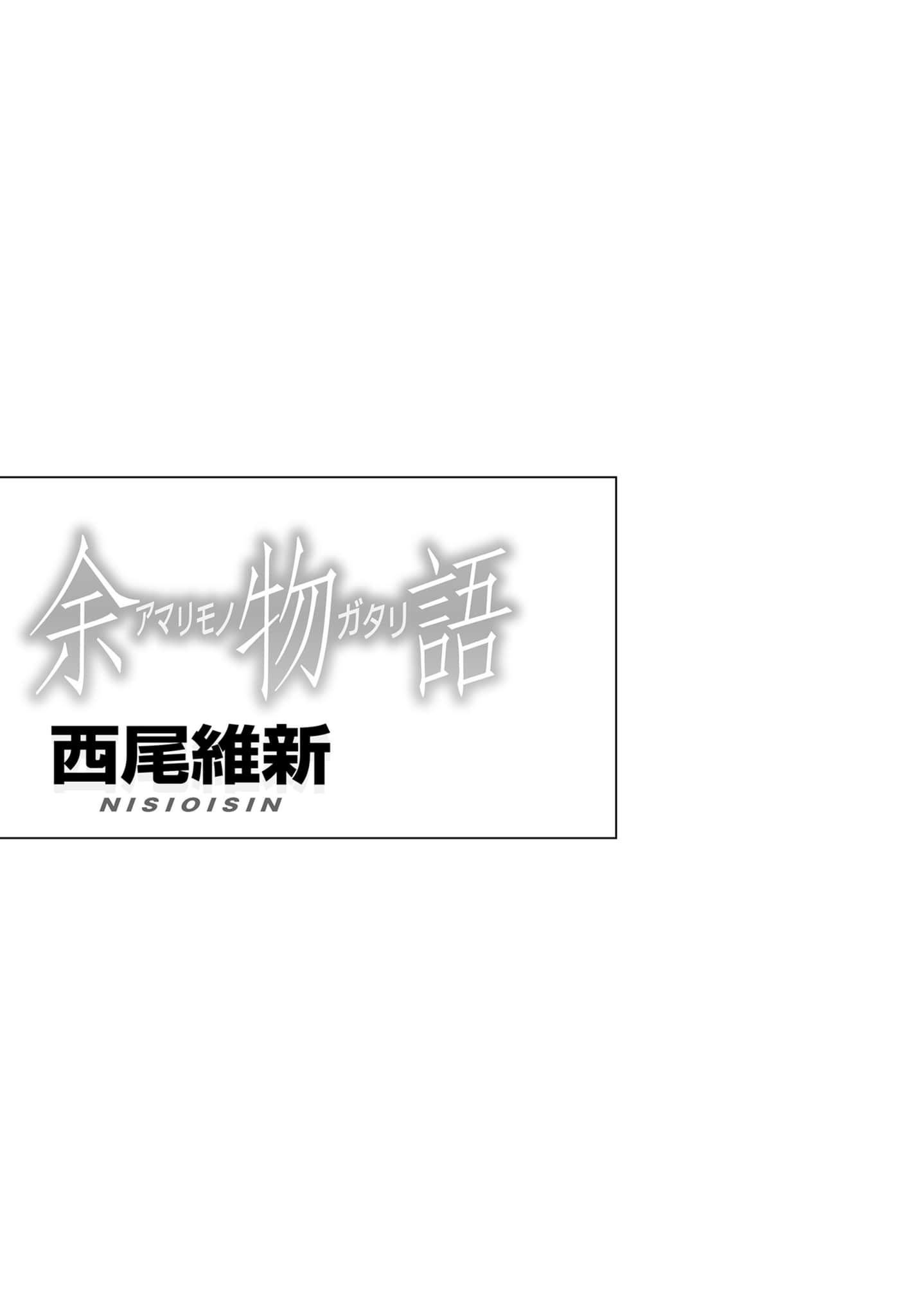 物语系列⑤ Monster Season小说插图（11）
