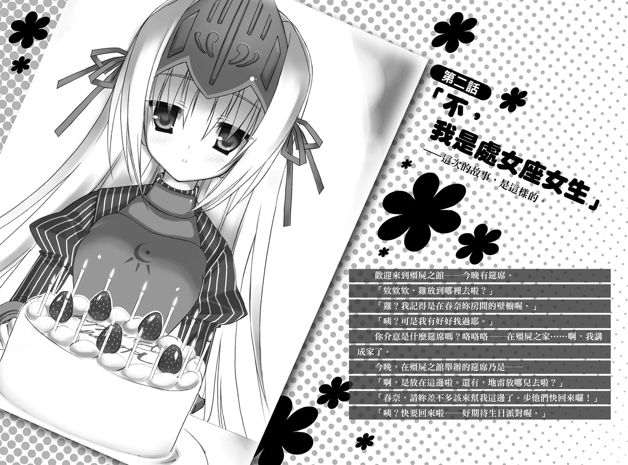 《这样算是僵尸吗？》6 是的，她们都是新娘 插图（11）