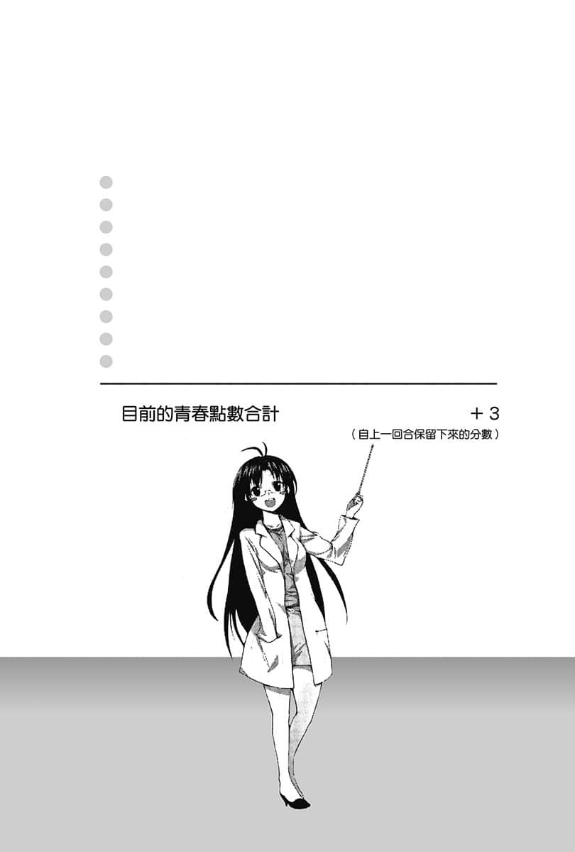 《电波女与青春男》5 第一章 夏天的延续的开始的结束插图（2）