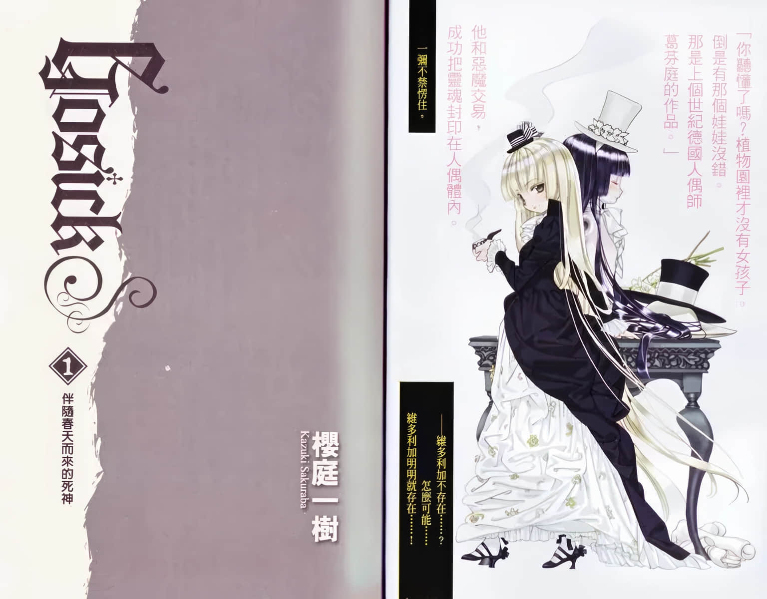 《GOSICK》GOSICKs 1 伴隨春天而來的死神 插圖（4）