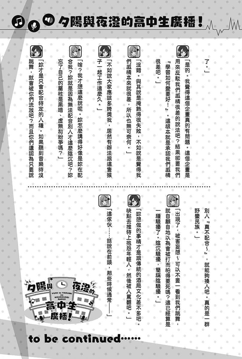 《声优广播的幕前幕后》＃04 夕阳与夜澄想帮上忙？ 第47回～夕阳与夜澄与校外教学～插图（2）