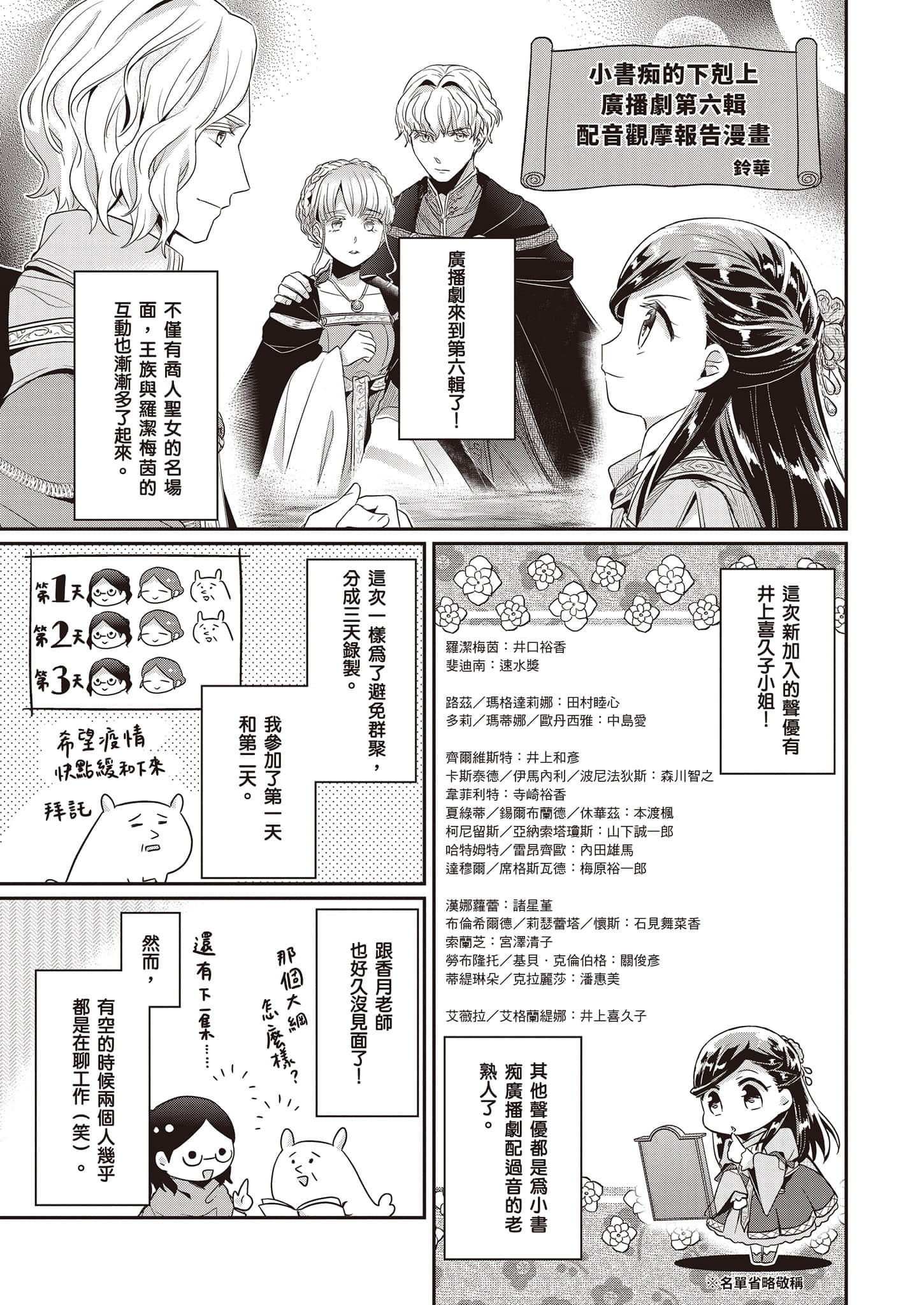 《小書癡的下克上FANBOOK》7 鈴華 漫畫〈廣播劇６配音觀摩報告〉插圖（1）