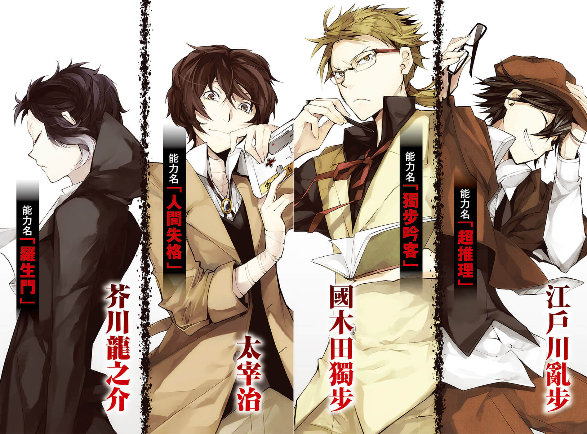 《文豪Stray Dogs》1 太宰治的入社试验 插图（3）