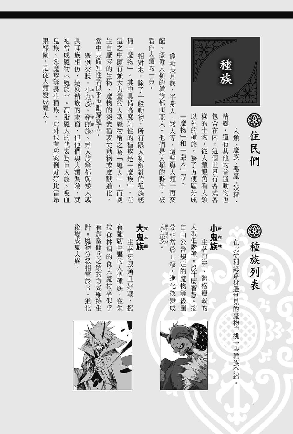 《關於我轉生變成史萊姆這檔事》8.5 短篇集 世界導覽-WORLD GUIDE-１插圖（10）