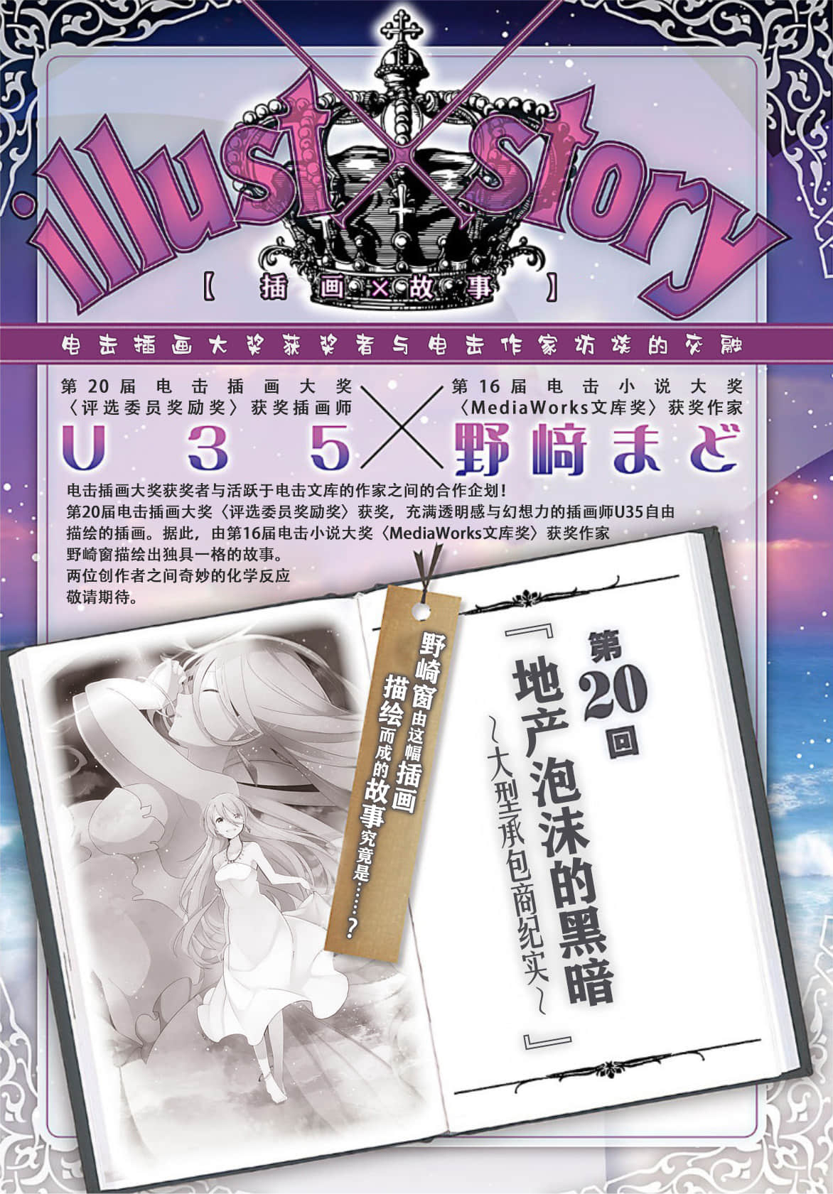 《野崎惑劇場》2 作品 No.14 地產泡沫的黑暗 ～大型承包商紀實～插圖（1）