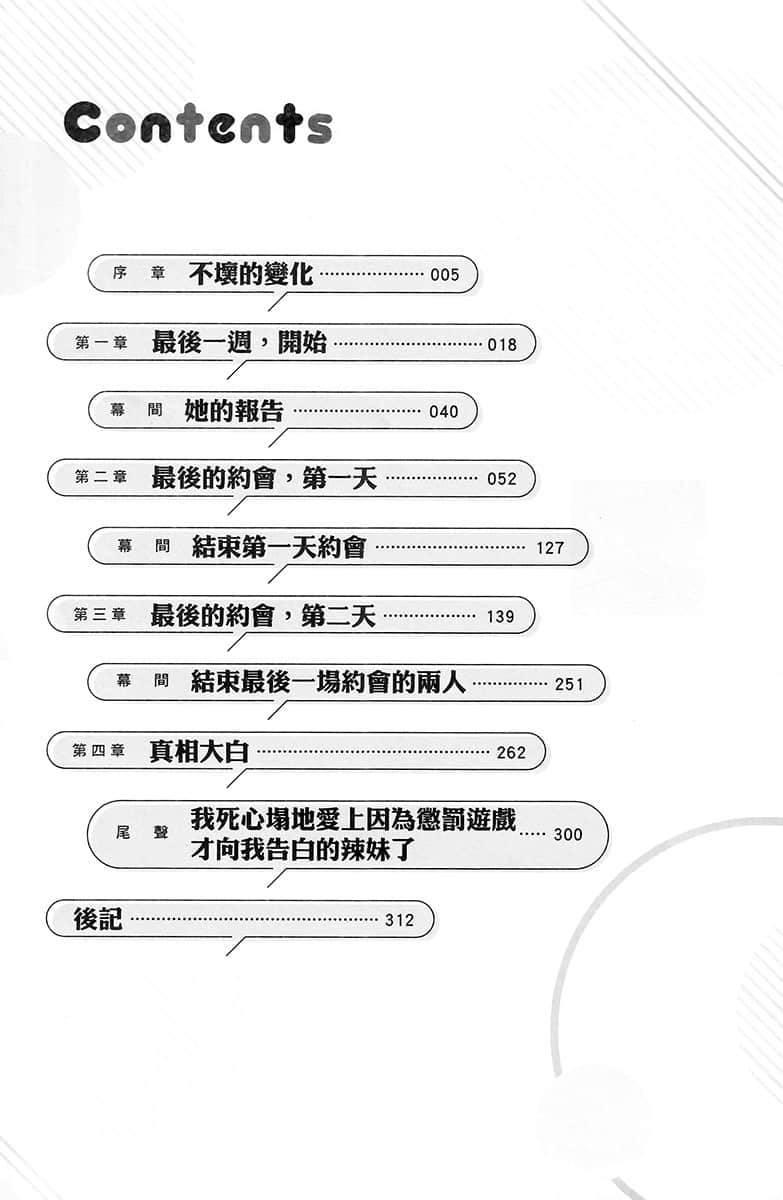 辣妹因爲懲罰遊戲才向我這個邊緣人告白，但顯然是真心愛上我了小說插圖（79）