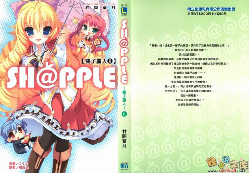 《SH@PPLE 双子丽人》6 插图（1）