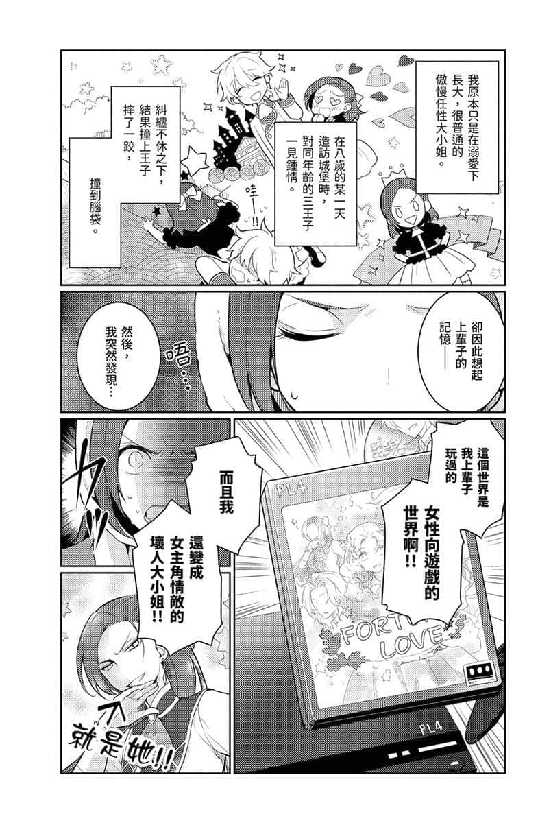 转生成女性向游戏只有毁灭END的坏人大小姐小说插图（60）