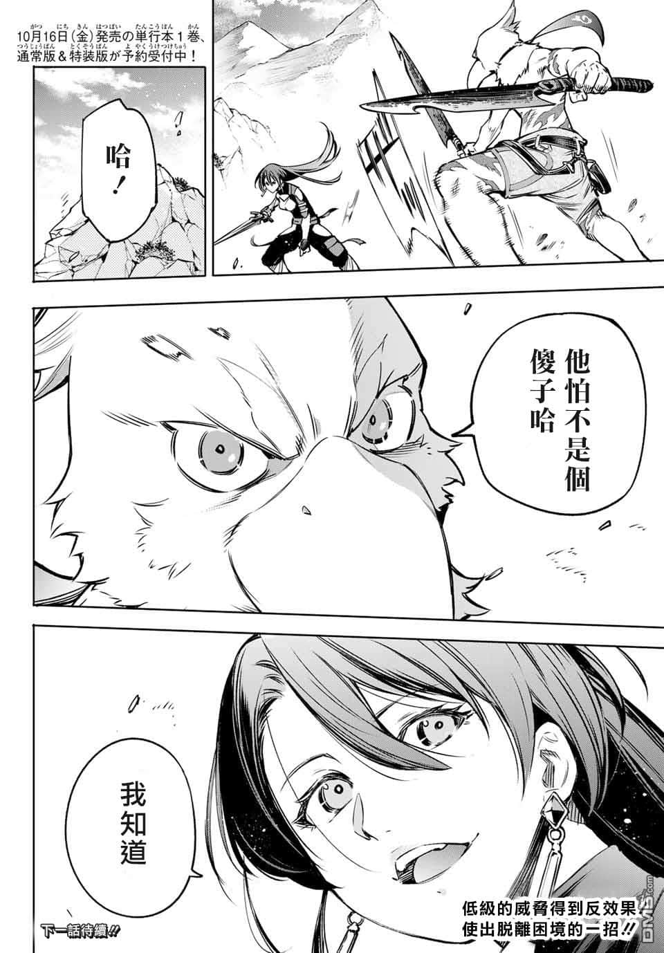 《香格里拉边境（漫画）》2 第10话插图（18）