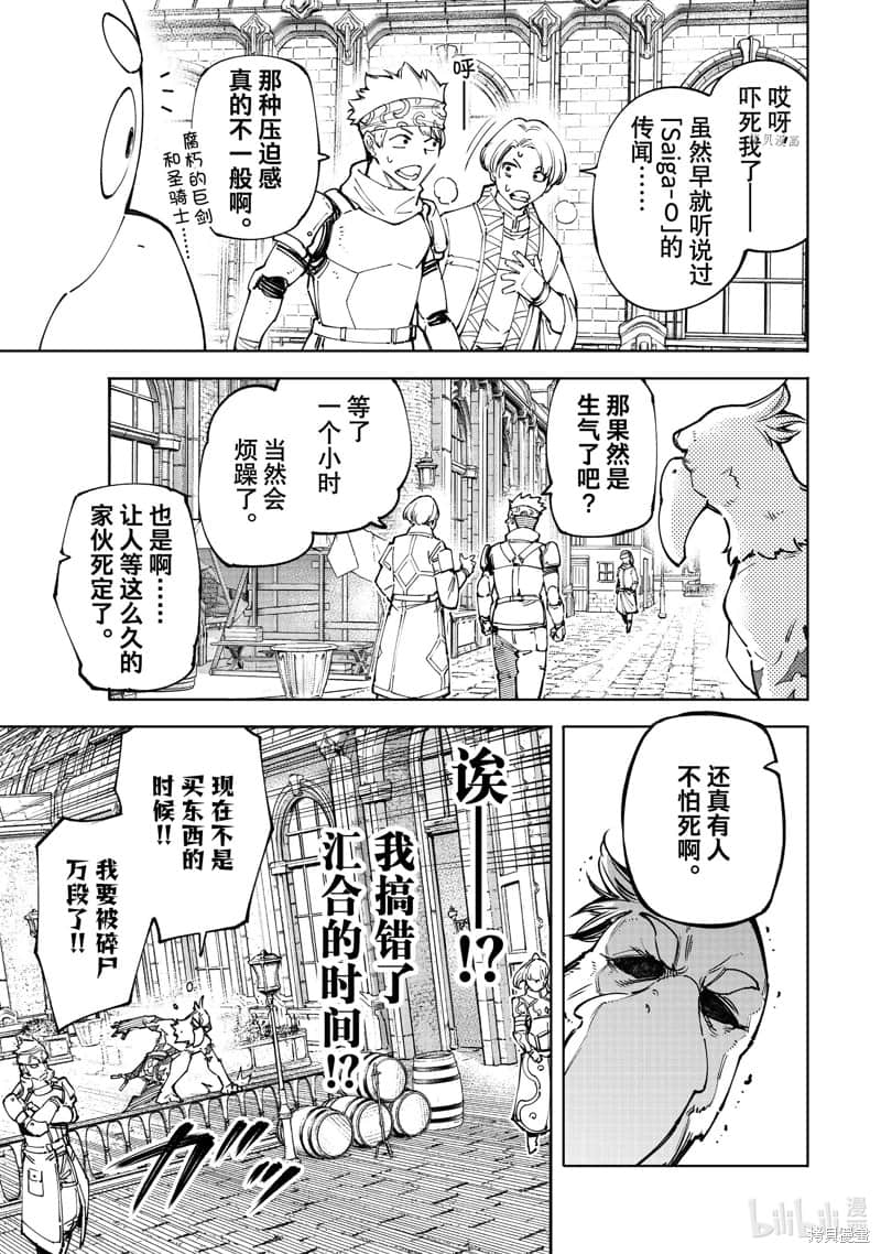 香格里拉边境（漫画）小说插图（1502）
