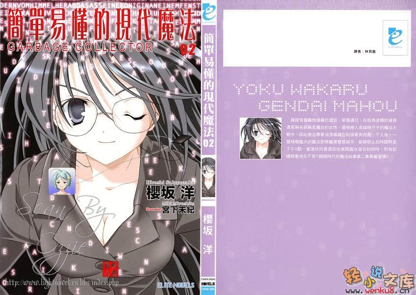简单易懂的现代魔法小说插图（19）
