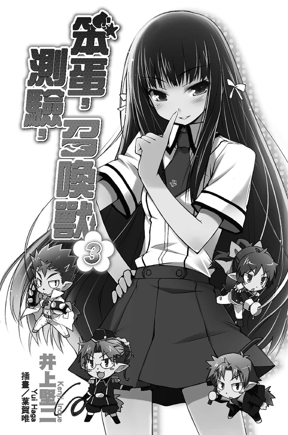 《笨蛋，测验，召唤兽》3 插图（9）
