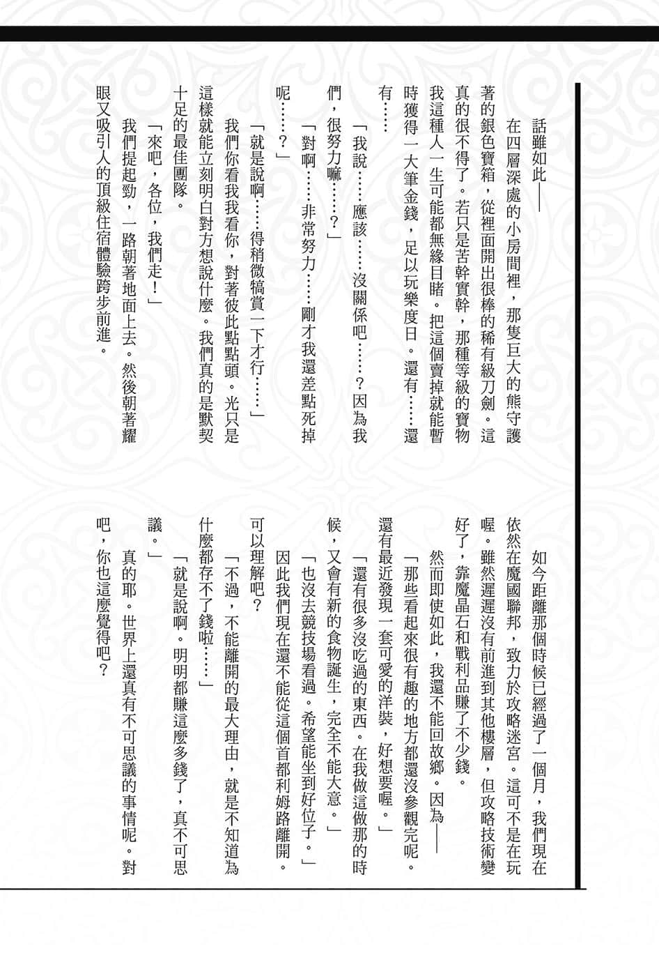 《关于我转生变成史莱姆这档事》13.5 世界导览-WORLD GUIDE-２插图（20）