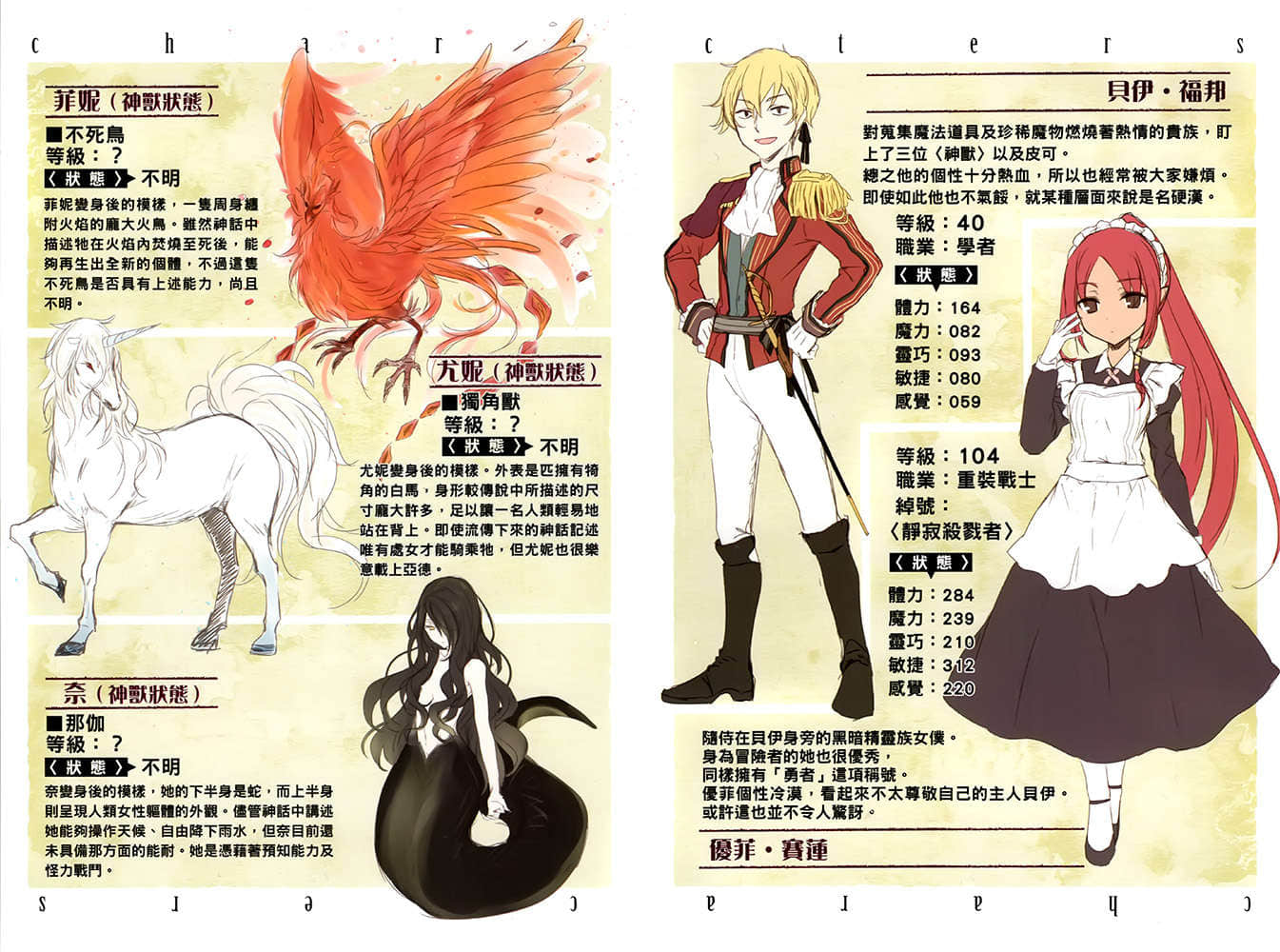 《底層劍士與神獸〈女兒〉的日常生活》3 全家攜手養寵物 插圖（3）