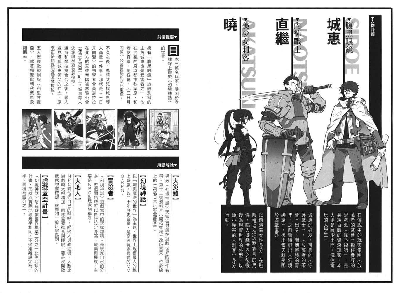 《記錄的地平線》2 圓桌會議的騎士們 插圖（7）