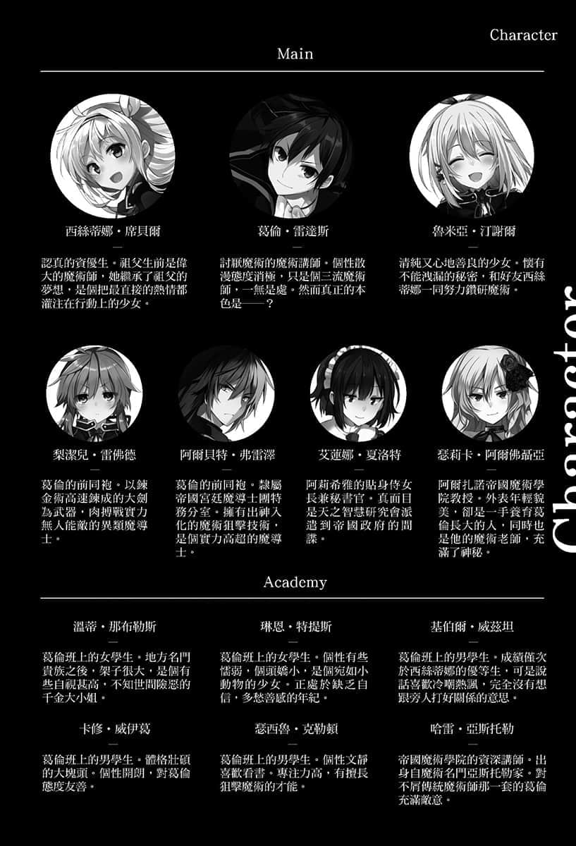 《不正经的魔术讲师与禁忌教典》9 插图（10）