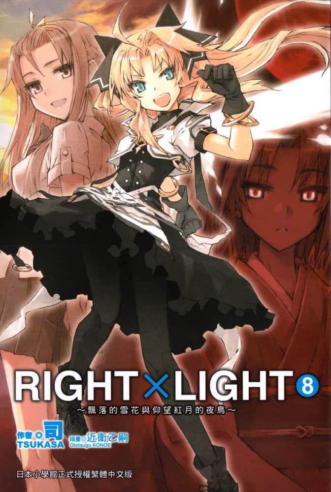 《RIGHT×LIGHT》8 飘落的雪花与仰望红月的夜鸟 插图（1）