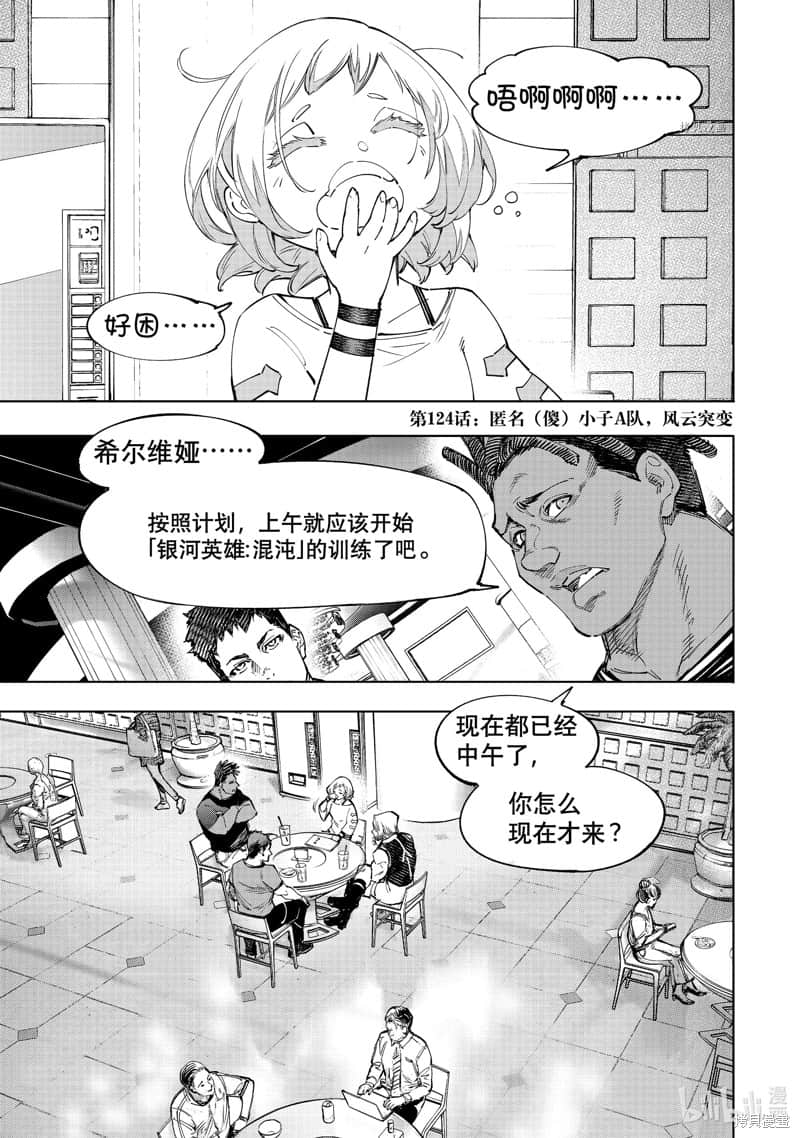 《香格里拉边境（漫画）》13 第124话插图（1）